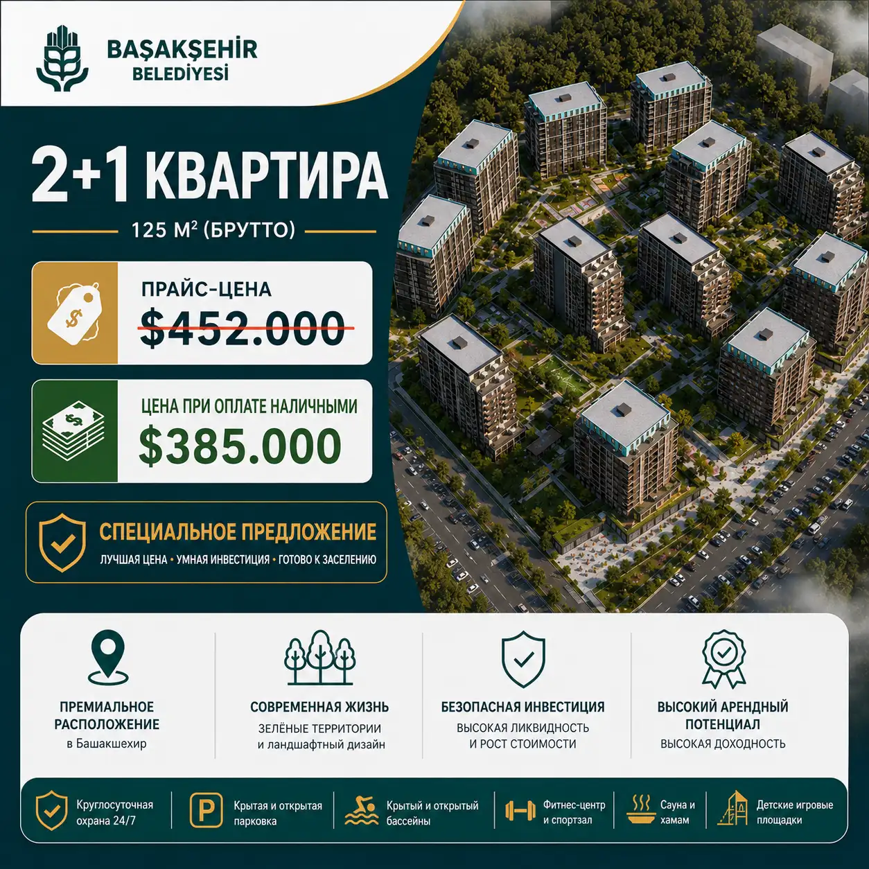 Специальное предложение | Квартира 2+1 в жилом проекте Başakşehir Belediyesi